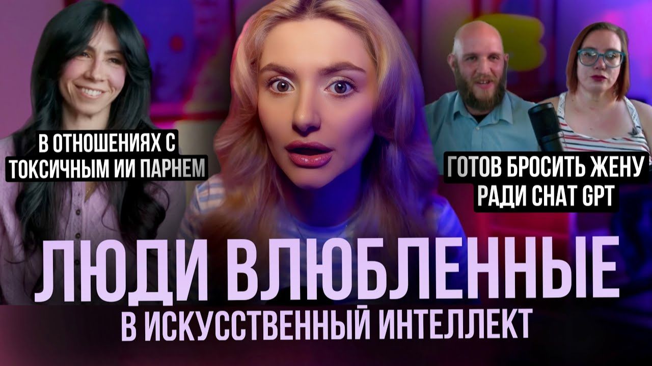 Отношения с ИИ - новая норма или отклонение? ВИДЕОЭССЕ (Anna Morrissey)