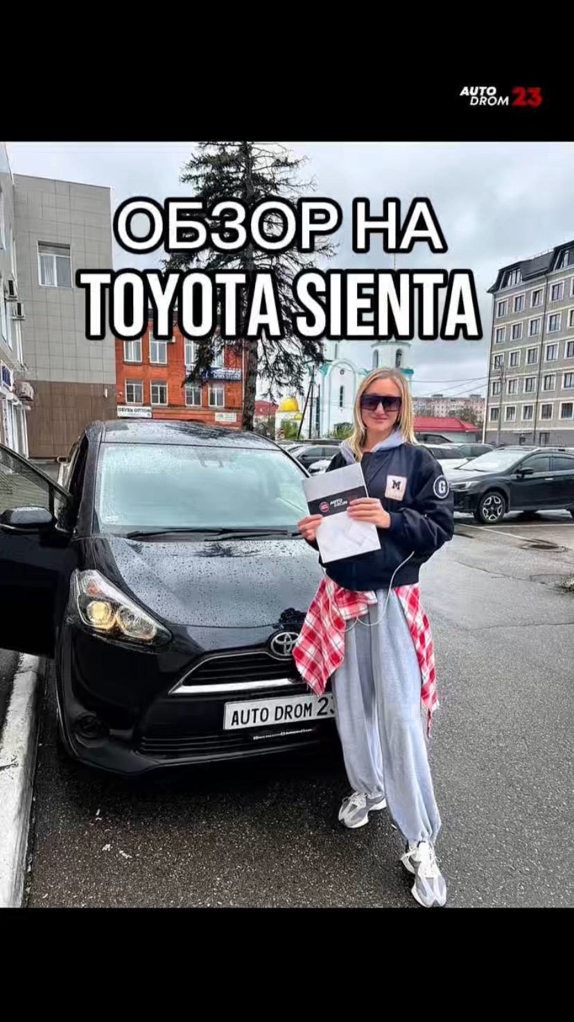 👀ОБЗОР  🚘TOYOTA SIENTA  🔴2017 🔴пробег 82000км 🔴оценка 4 балла 🔴оригинальный окрас