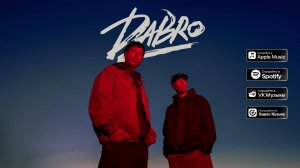 Dabro - Море, привет (премьера песни, 2026)