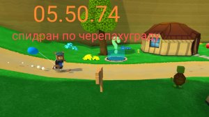 СПИДРАН ПО ЧЕРЕПАХАГРАДУ