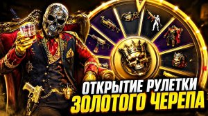 Открытие новой лотереи золотой череп Grand criminal online GCO