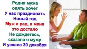 Мы приедем на неделю, заявила свекровь. Невестка предупредила! Приехать можно, а жить в квартире нет