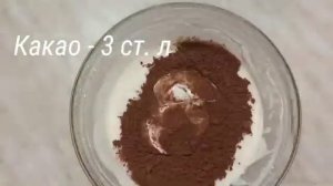 Готовлю творожный десерт с какао. Очень вкусный. Обзор.