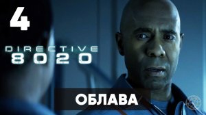 Directive 8020 Часть 4 — Облава. 100% сбор всех предметов. Прохождение на хорошую концовку
