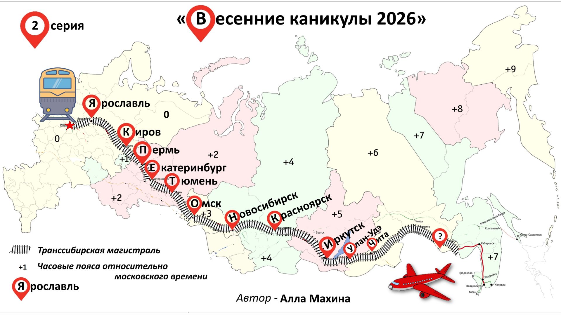 2 серия Весенние каникулы 2026