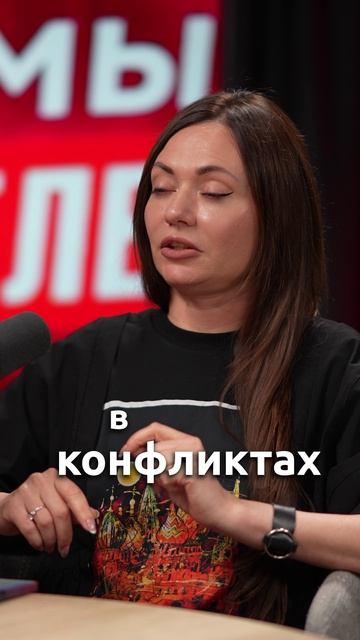 Как через конфликт в семье рождается близость?»