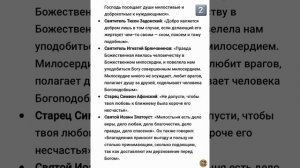 ☦️Некоторые высказывания святых отцов о помощи другим🔎🎧