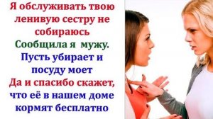 Если бы я жила в общаге, меня бы никто не доставал! Неожиданно грубо ответила мне сестра мужа.