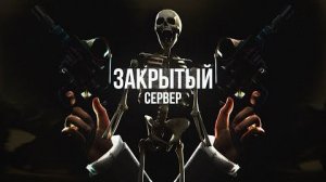 ЗАКРЫТЫЙ СЕРВЕР — Эпизод третий [GMOD MACHINIMA] - RG Studio (перезалив)