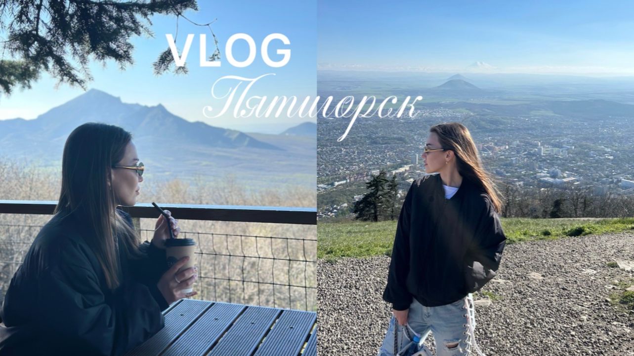 2. VLOG | поездка в Пятигорск, достопримечательности, обзор отеля Бристоль, Квартал 44