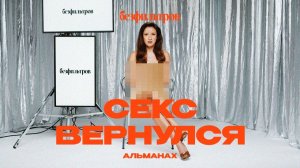 Почему секс снова в моде: Сидни Суини, голые платья и тело как тренд
