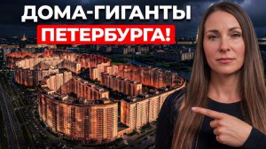 ТУТ НЕВОЗМОЖНО ЖИТЬ, но квартиры все равно продаются! / ГЛАВНЫЕ дома-гиганты Петербурга!