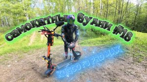 Самокатные будни #18 на KUGOO F3 PRO MAX