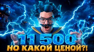 11 500 БЕЗ ДОНАТА ЗА 4 МЕСЯЦА! | CLASH ROYALE