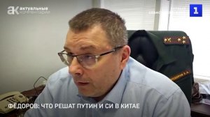 Фёдоров. Визит Путина в Китай -- конец Украине