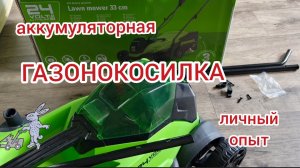 Моя аккумуляторная косилка «Greenwoorks». Полный восторг.