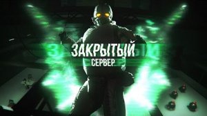 ЗАКРЫТЫЙ СЕРВЕР — Эпизод пятый | Финал [GMOD MACHINIMA] - RG Studio (перезалив)