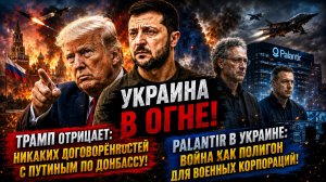 УКРАИНСКИЙ ФРОНТ БЕСПИЛОТНИКИ, ПОЛИТИКА И НОВЫЕ РЕАЛИИ ВОЙНЫ