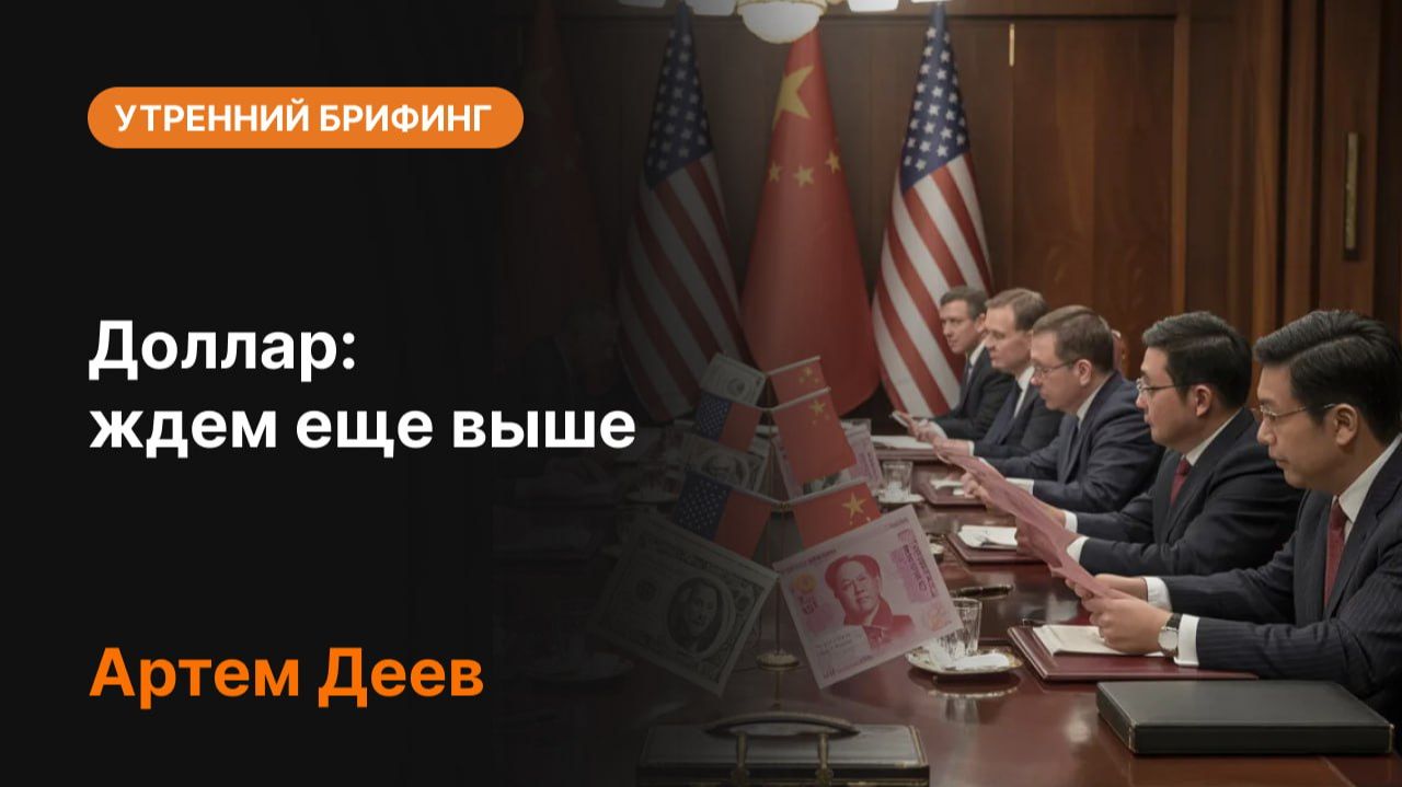 Доллар: ждем еще выше — что происходит с рынком?