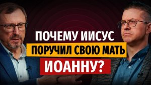 Почему Иисус поручил свою мать Иоанну? | «Библия говорит» | Алексей Коломийцев
