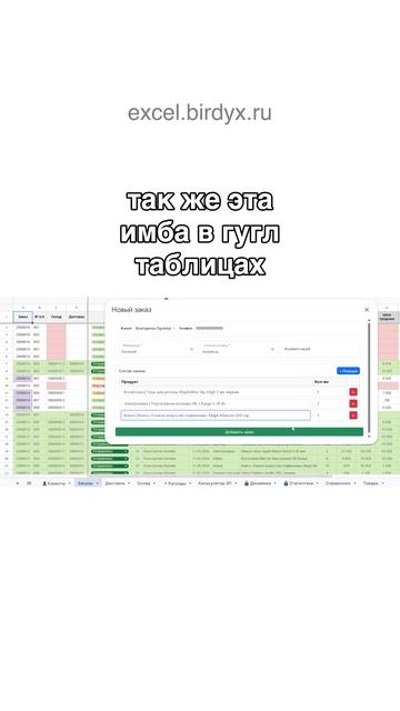 Продажи, склад, доставка в одной таблице 👍