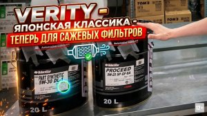 VERITY - ЯПОНСКАЯ КЛАССИКА  (ДОБАВЛЯЕМ ДВА ВЕДРА В АКЦИЮ - БЕСПЛАТНАЯ ДОСТАВКА»* #anton_mygt