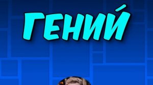 Типы ИГРОКОВ в Geometry Dash