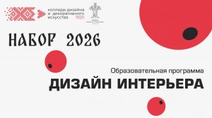 Дизайн интерьера