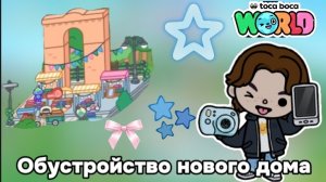 Обустройство нового домика 😜 в токе боке Dan TV 🖤( СПУСТЯ МЕСЯЦ!!!!!!!!)
