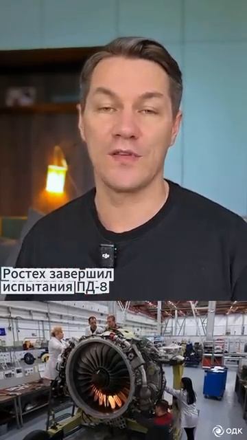 Ростех завершил испытания ПД-8