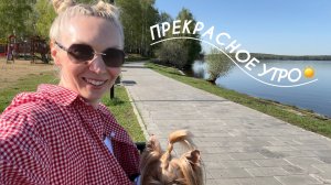 Начало дня в красивом месте//Майская жара на Урале