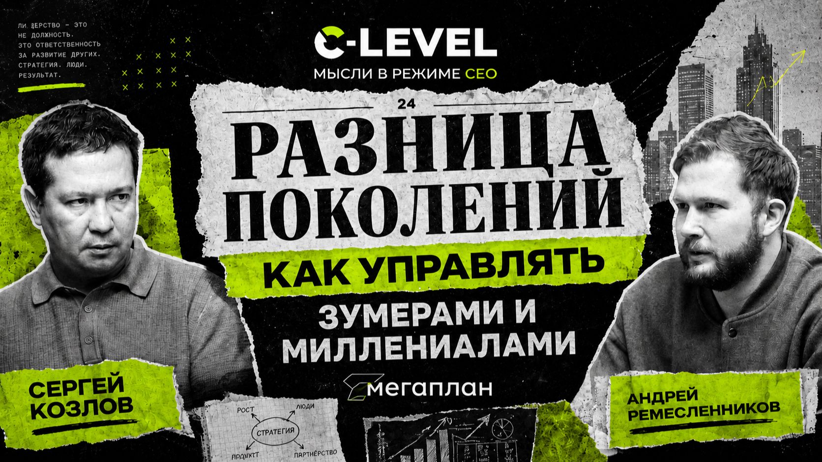 Разница поколений «Зумеров» и «Миллениалов»: как управлять теми, кто моложе, и теми, кто опытнее