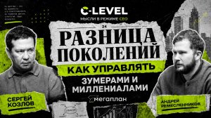 Разница поколений «Зумеров» и «Миллениалов»: как управлять теми, кто моложе, и теми, кто опытнее