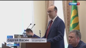 В должность исполняющего обязанности ректора ПГУ вступил Сергей Васин // Россия 1.Пенза