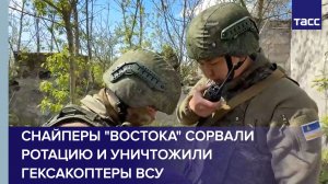 Снайперы «Востока» сорвали ротацию и уничтожили гексакоптеры ВСУ