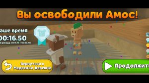 как спасти амос на алмаз