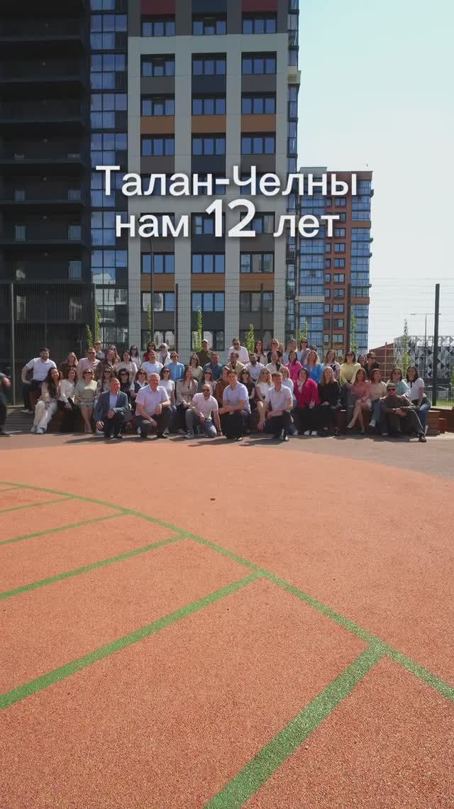 Талану в Набережных Челнах 12 лет!