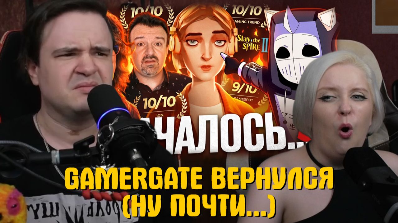 Реакция на GAMERGATE ВЕРНУЛСЯ (НУ ПОЧТИ...) - MIXTAPE смотреть онлайн
