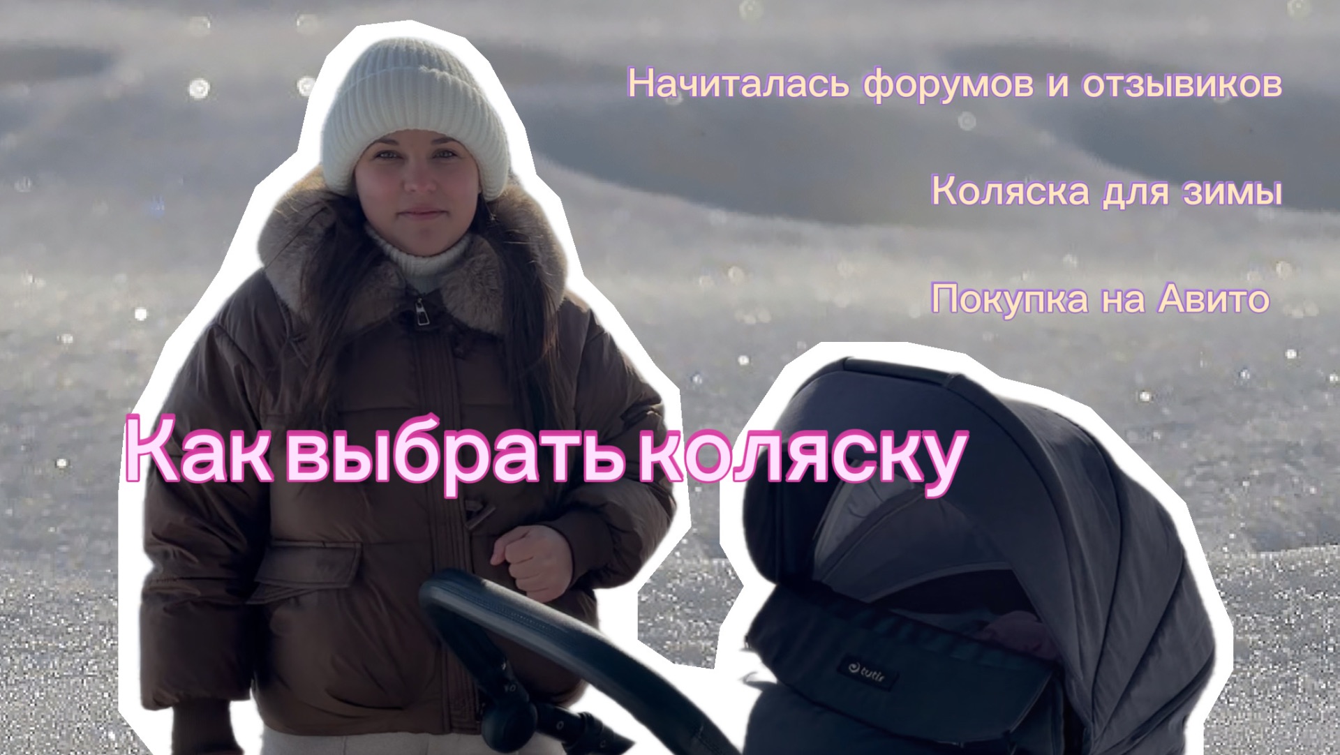 Как выбрать коляску