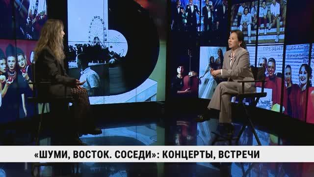 «Шуми, Восток. Соседи»: концерты, встречи / Евгения Веретенникова