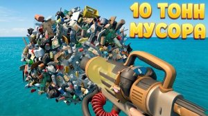 УПРАВЛЯЙ МУСОРОМ ( Restore Your Island )