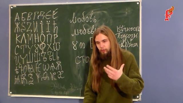 Андрей Ивашко. Древнерусский язык с азовъ. День 2. Часть 6