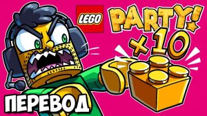 LEGO PARTY Смешные моменты (перевод) - ХУДШЕЕ ИЛИ ЛУЧШЕЕ РЕШЕНИЕ (Vanoss)