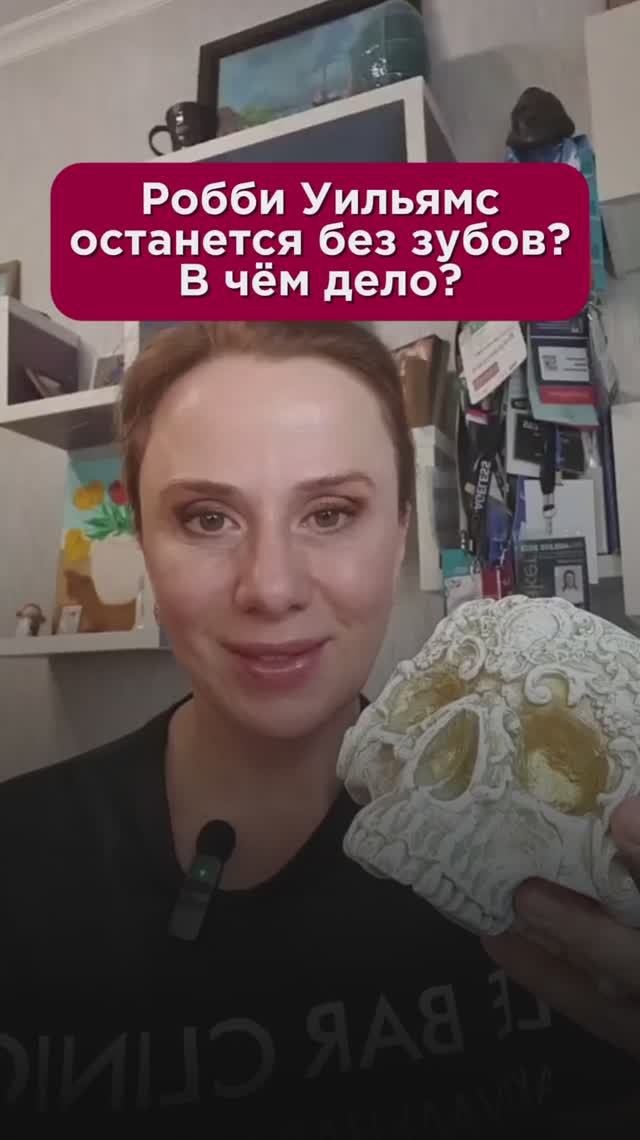 Робби Уильямс останется без зубов? В чём дело? #витамины #пшб #иринабаранова
