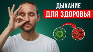 Это ДЫХАНИЕ лечит 98 болезнеи Эту дыхательную практику должен попробовать КАЖДЫЙ [get.gt]