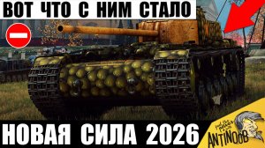 Внезапный АП Старого танка сделал нового Монстра в Мире Танков?! Что ты такое в 2026?!