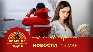 40% россиян получают по 45 тыс. в месяц. Вывод прибыли стратегического предприятия. Новости 15.05.26