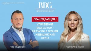 Ованес Давидян: «Управление возрастом - не магия, а точная медицинская наука»