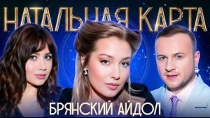 Натальная карта. Катя Вяликова.