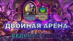 ПРИСТ + РОГА. БЕЗ ВОЗЗВАНИЙ… И ЭТО РАБОТАЕТ | Арена Hearthstone